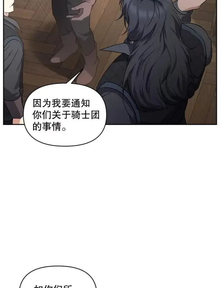 漫画《伯爵孤女的重生》140.鱼饵第59张图