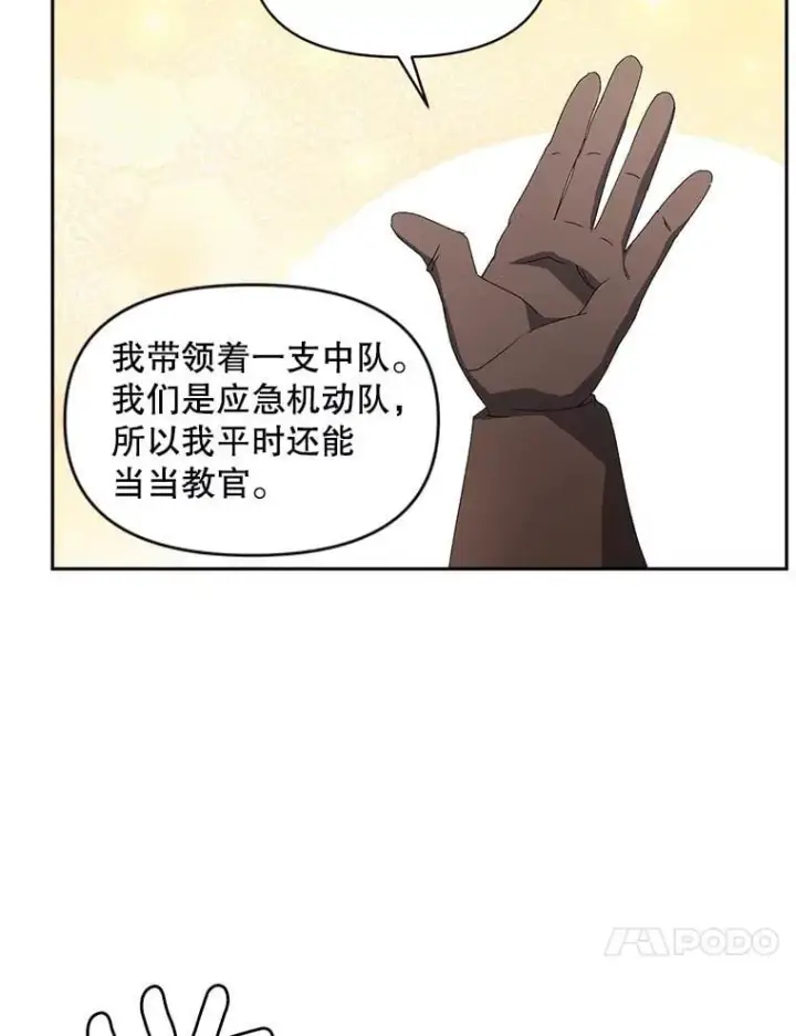 漫画《伯爵孤女的重生》140.鱼饵第63张图