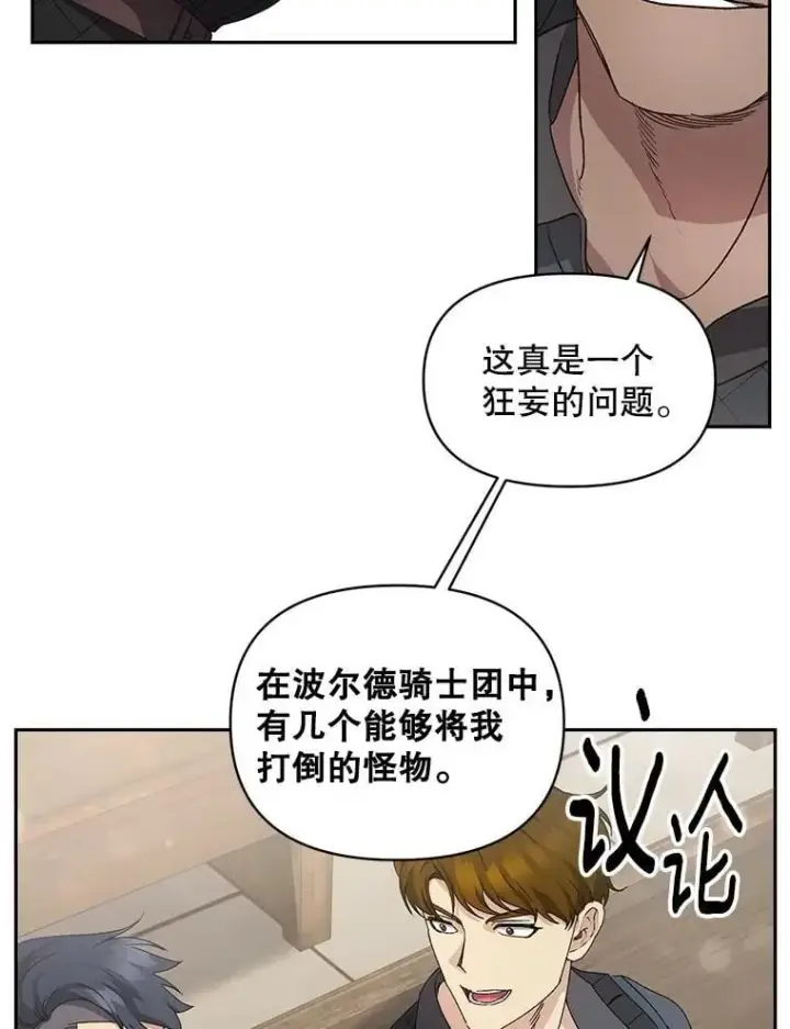 漫画《伯爵孤女的重生》140.鱼饵第65张图