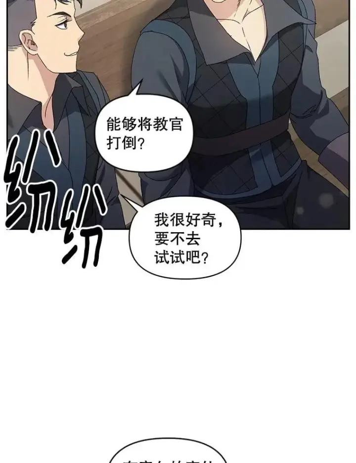 漫画《伯爵孤女的重生》140.鱼饵第66张图