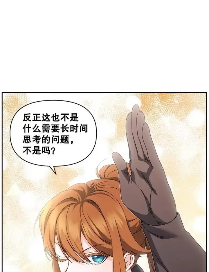 漫画《伯爵孤女的重生》140.鱼饵第68张图