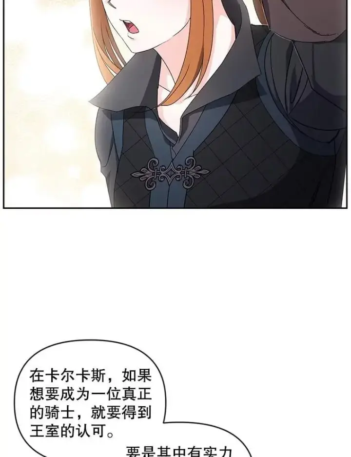漫画《伯爵孤女的重生》140.鱼饵第69张图