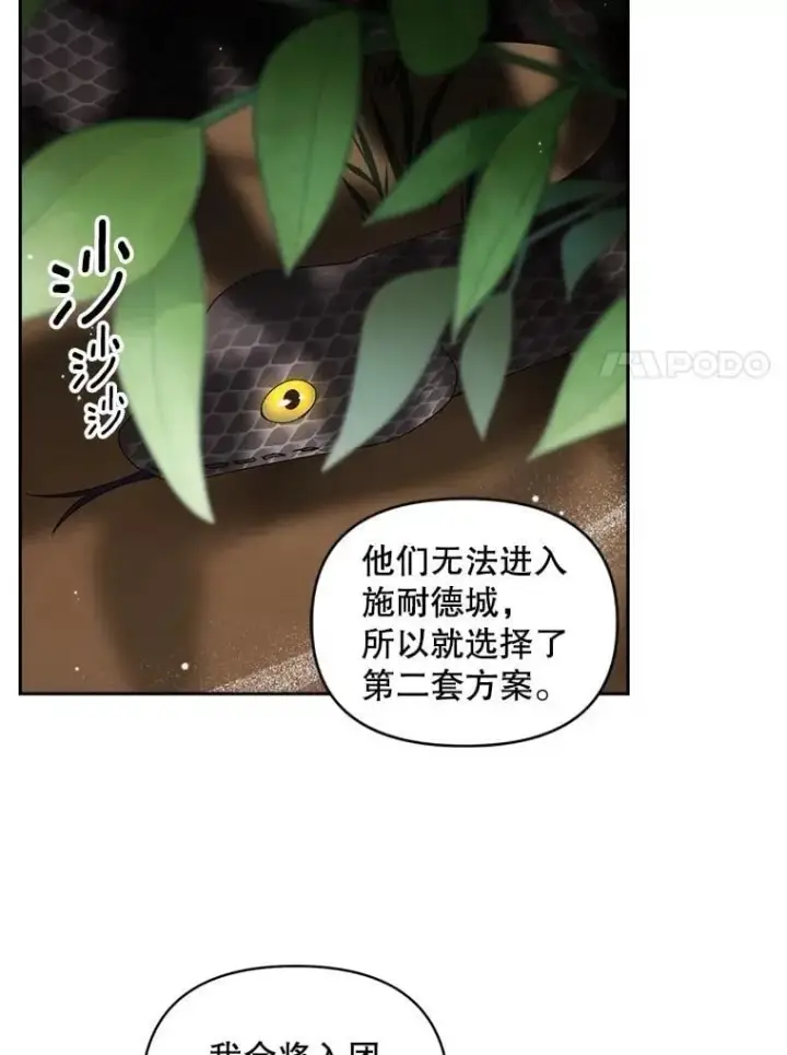 漫画《伯爵孤女的重生》140.鱼饵第7张图