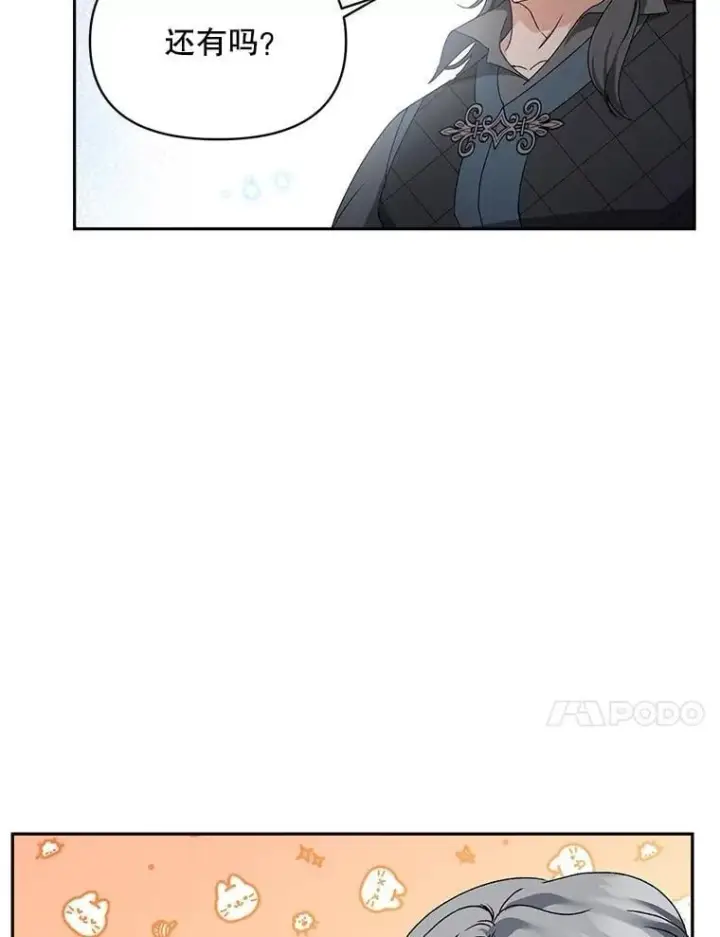 漫画《伯爵孤女的重生》140.鱼饵第73张图