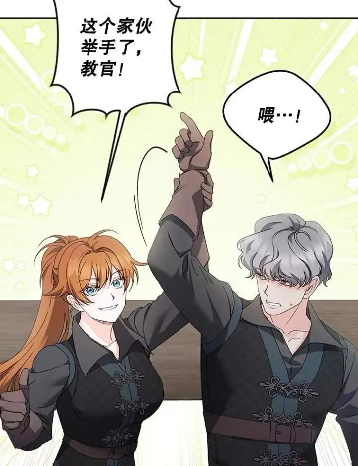 漫画《伯爵孤女的重生》140.鱼饵第75张图
