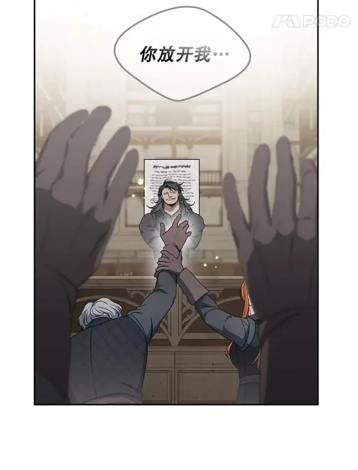 漫画《伯爵孤女的重生》140.鱼饵第77张图