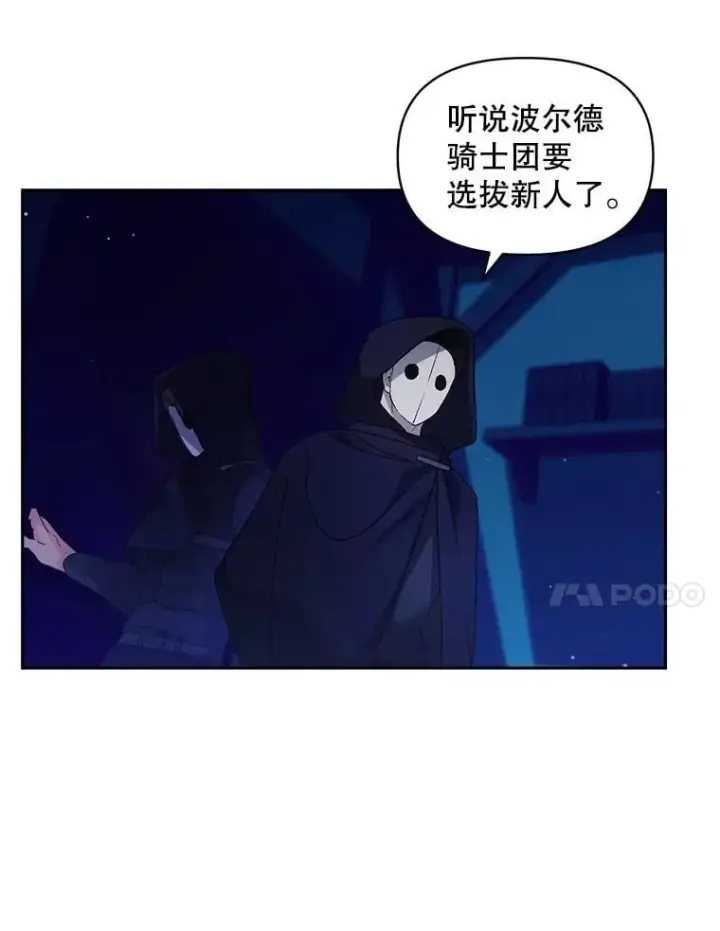 漫画《伯爵孤女的重生》140.鱼饵第83张图