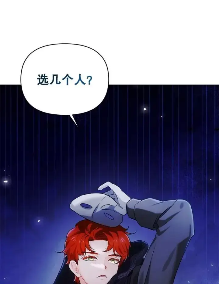 漫画《伯爵孤女的重生》140.鱼饵第84张图