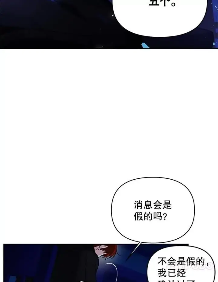 漫画《伯爵孤女的重生》140.鱼饵第86张图