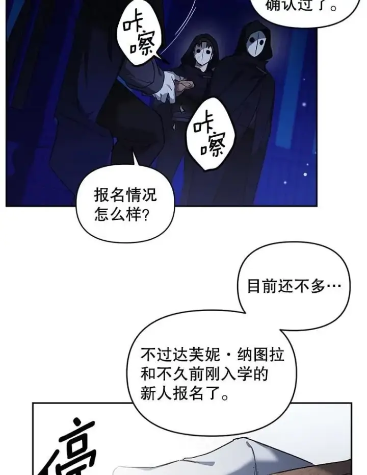 漫画《伯爵孤女的重生》140.鱼饵第87张图