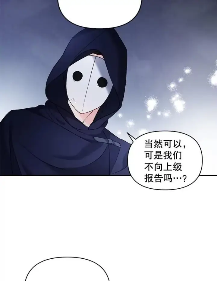 漫画《伯爵孤女的重生》140.鱼饵第89张图