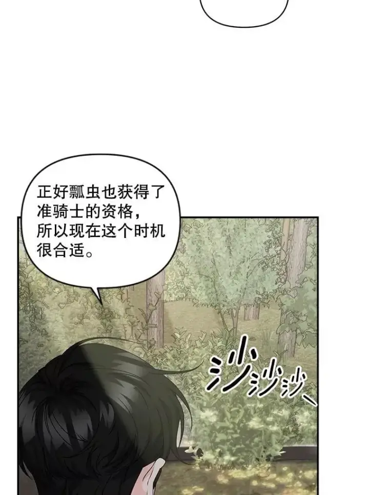 漫画《伯爵孤女的重生》140.鱼饵第9张图