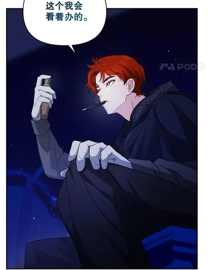 漫画《伯爵孤女的重生》140.鱼饵第90张图