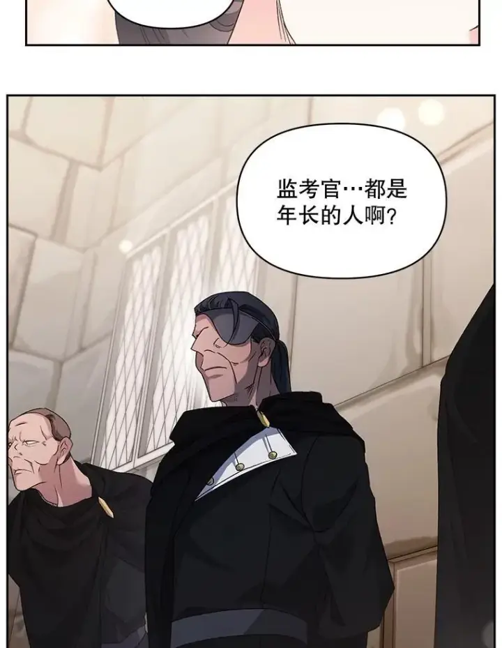 漫画《伯爵孤女的重生》141.选拔考试第12张图