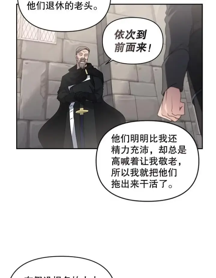 漫画《伯爵孤女的重生》141.选拔考试第14张图