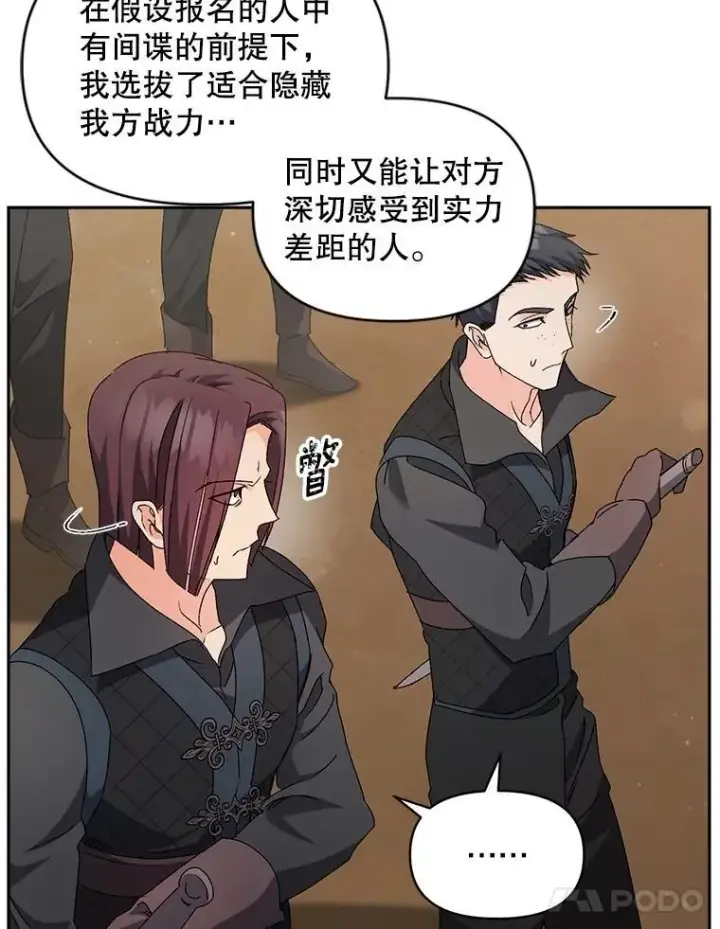 漫画《伯爵孤女的重生》141.选拔考试第15张图