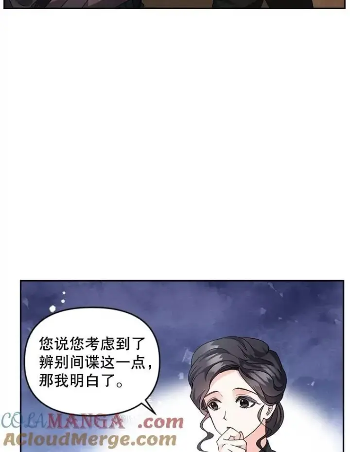 漫画《伯爵孤女的重生》141.选拔考试第16张图