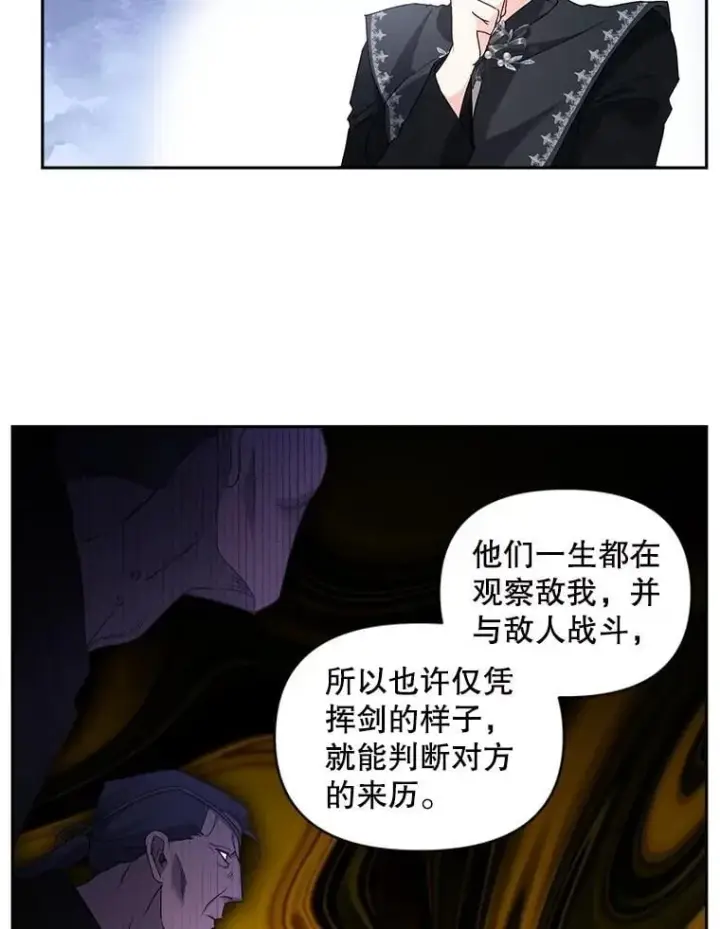 漫画《伯爵孤女的重生》141.选拔考试第17张图