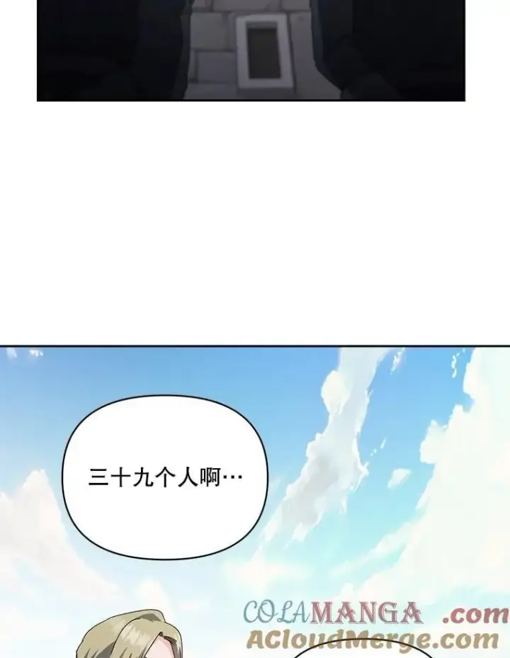 漫画《伯爵孤女的重生》141.选拔考试第4张图