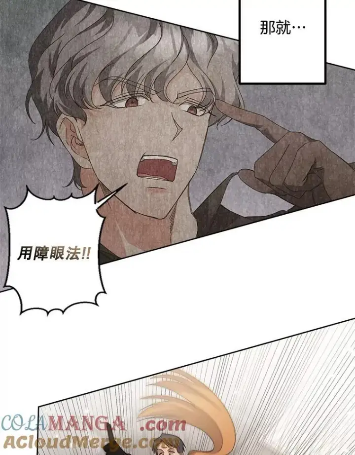 漫画《伯爵孤女的重生》141.选拔考试第46张图