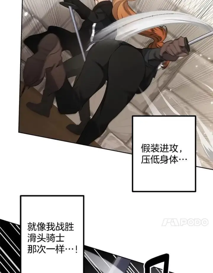 漫画《伯爵孤女的重生》141.选拔考试第47张图