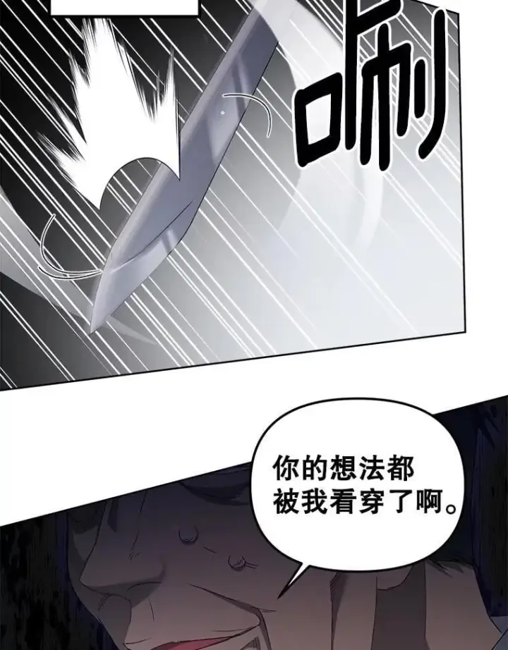 漫画《伯爵孤女的重生》141.选拔考试第48张图