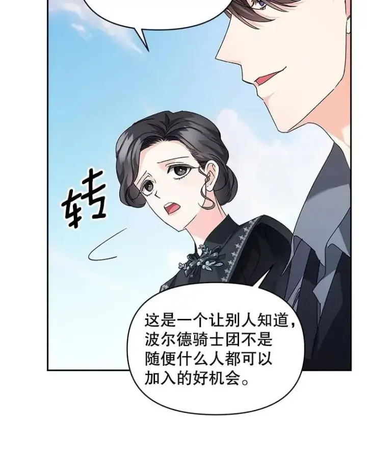 漫画《伯爵孤女的重生》141.选拔考试第6张图