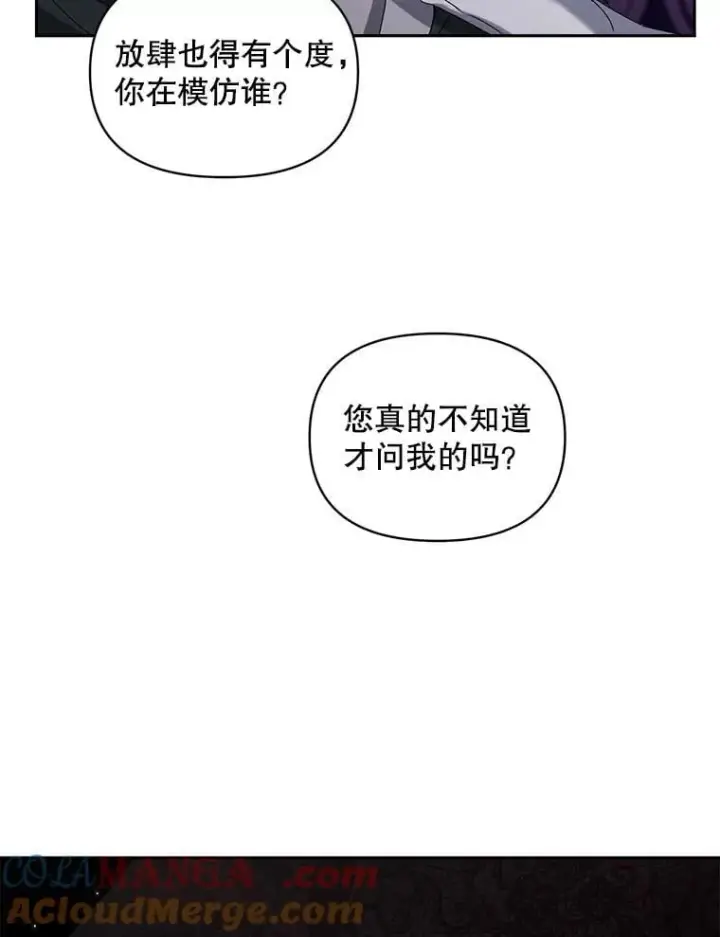 漫画《伯爵孤女的重生》141.选拔考试第73张图