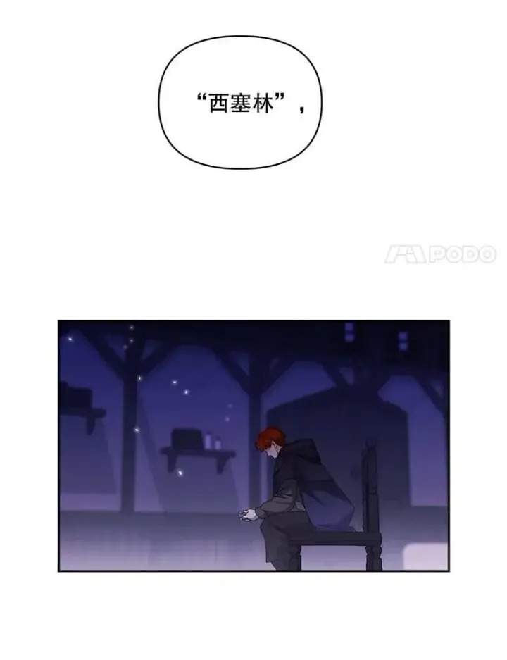 漫画《伯爵孤女的重生》141.选拔考试第77张图