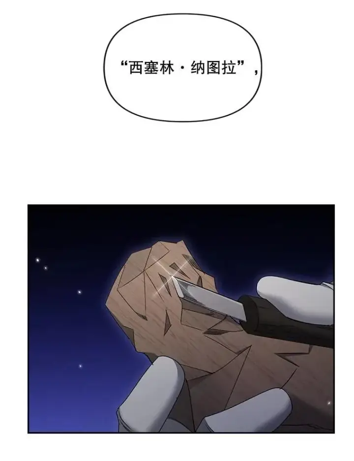 漫画《伯爵孤女的重生》141.选拔考试第78张图