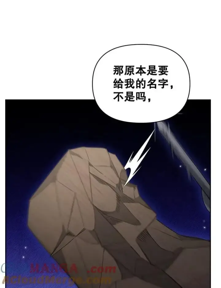 漫画《伯爵孤女的重生》141.选拔考试第79张图