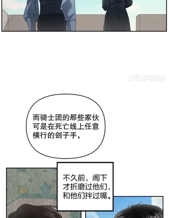 漫画《伯爵孤女的重生》141.选拔考试第8张图