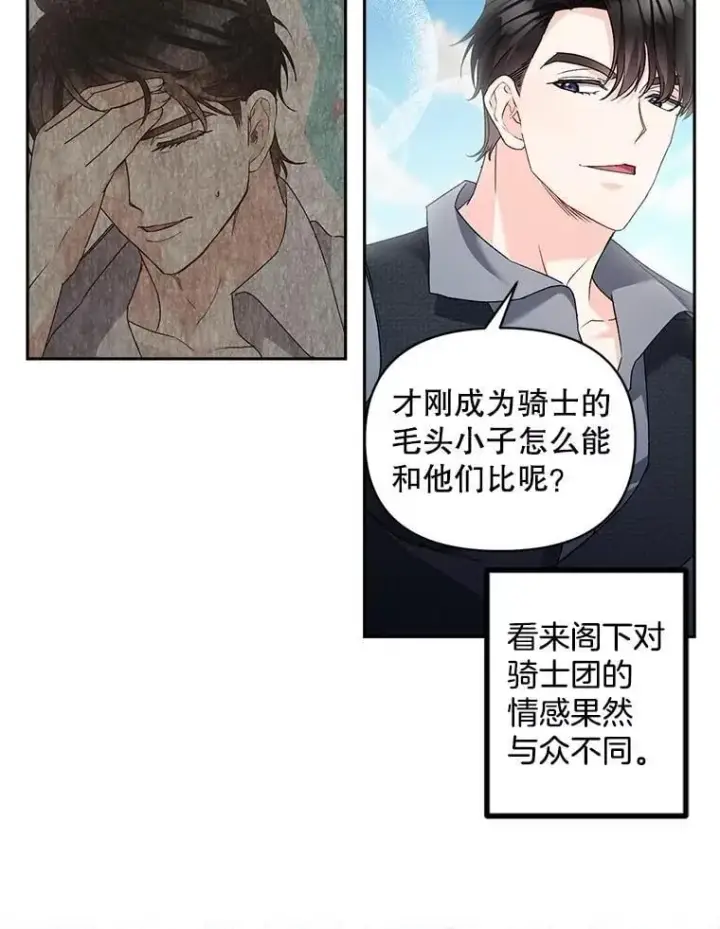 漫画《伯爵孤女的重生》141.选拔考试第9张图