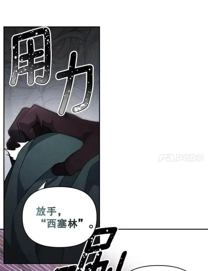 漫画《伯爵孤女的重生》142.杀人魔第11张图