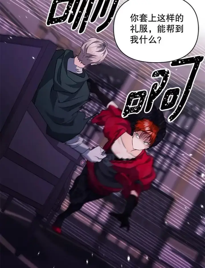 漫画《伯爵孤女的重生》142.杀人魔第12张图