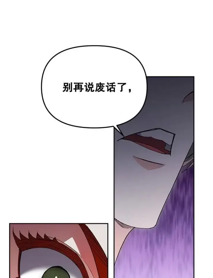 漫画《伯爵孤女的重生》142.杀人魔第17张图