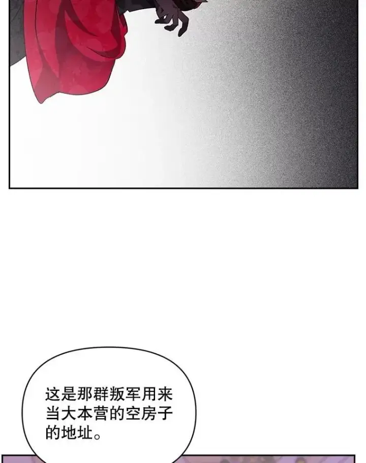 漫画《伯爵孤女的重生》142.杀人魔第20张图
