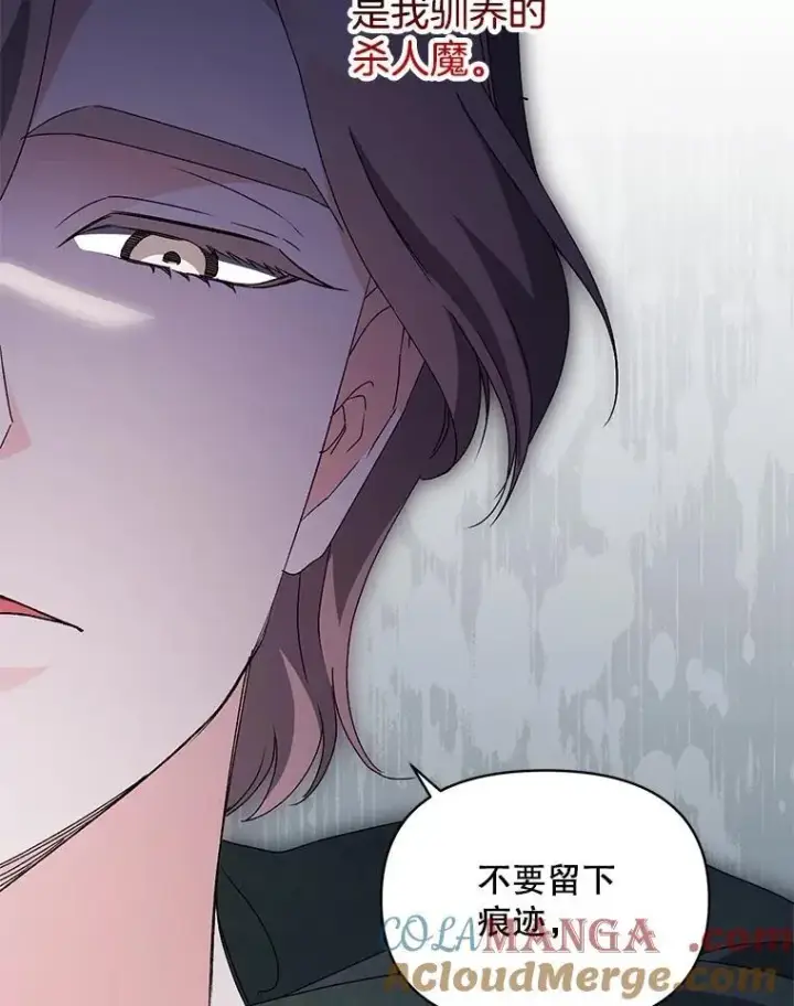 漫画《伯爵孤女的重生》142.杀人魔第25张图