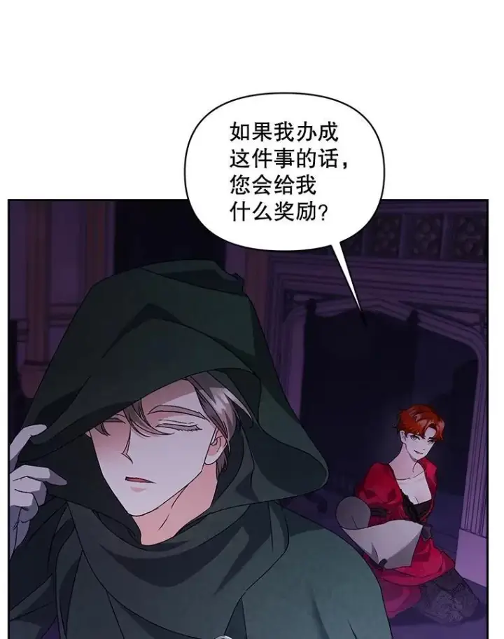 漫画《伯爵孤女的重生》142.杀人魔第27张图