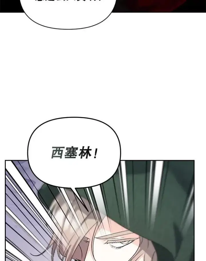漫画《伯爵孤女的重生》142.杀人魔第30张图