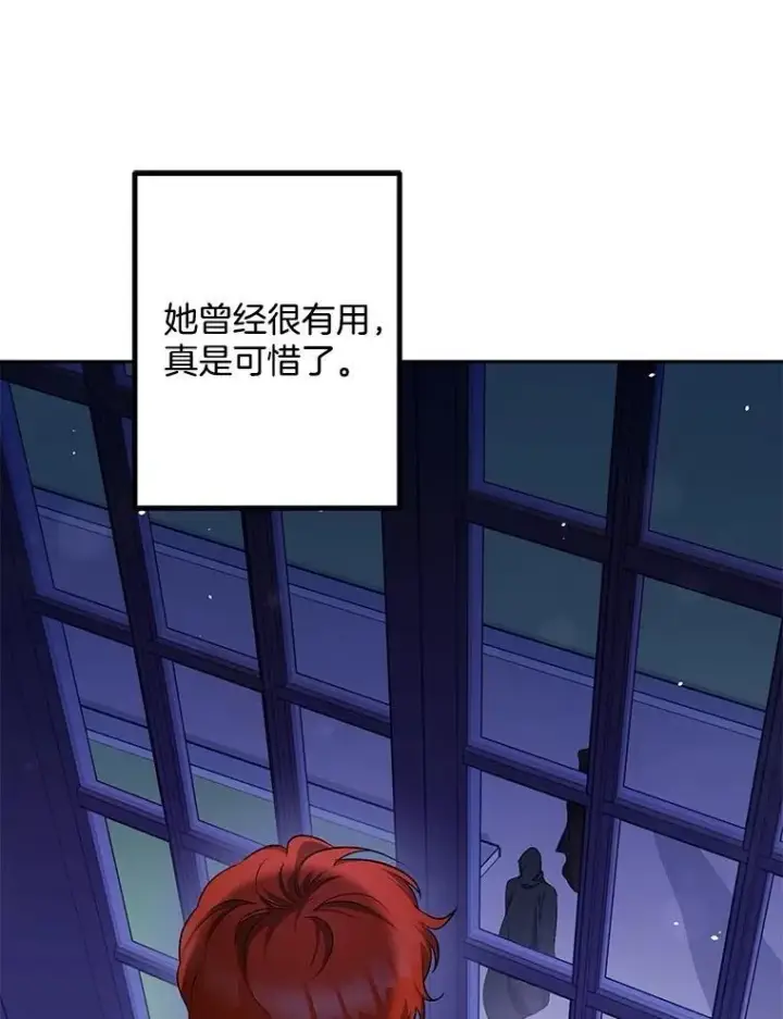 漫画《伯爵孤女的重生》142.杀人魔第36张图
