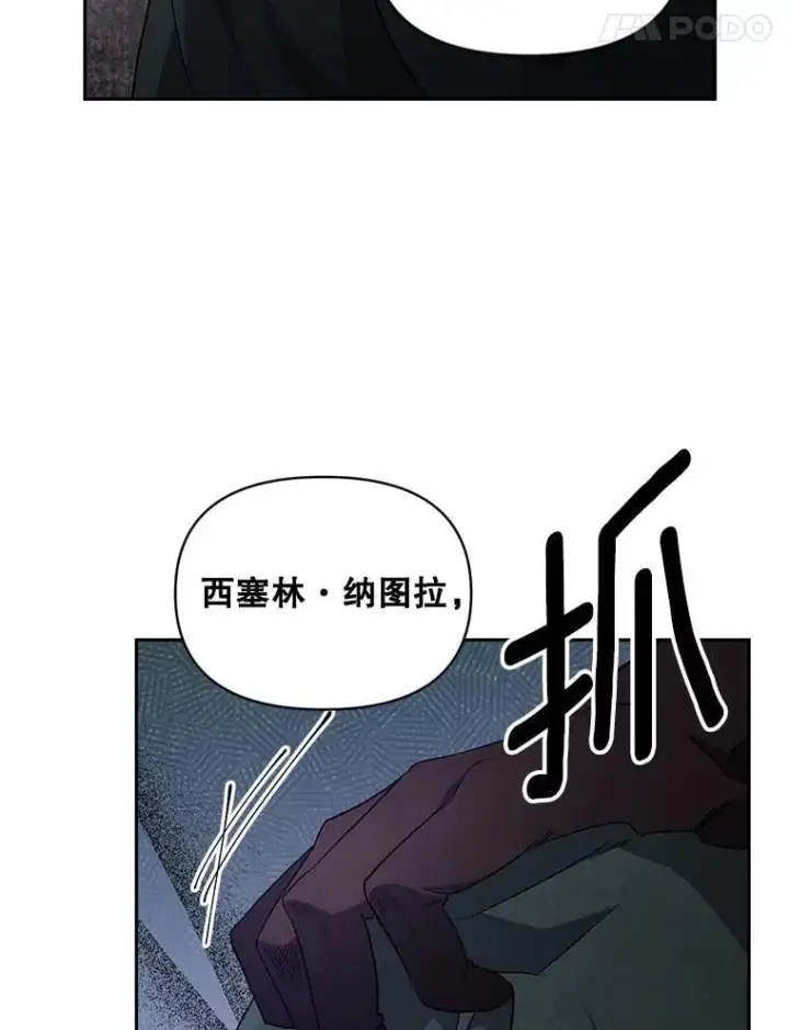 漫画《伯爵孤女的重生》142.杀人魔第5张图