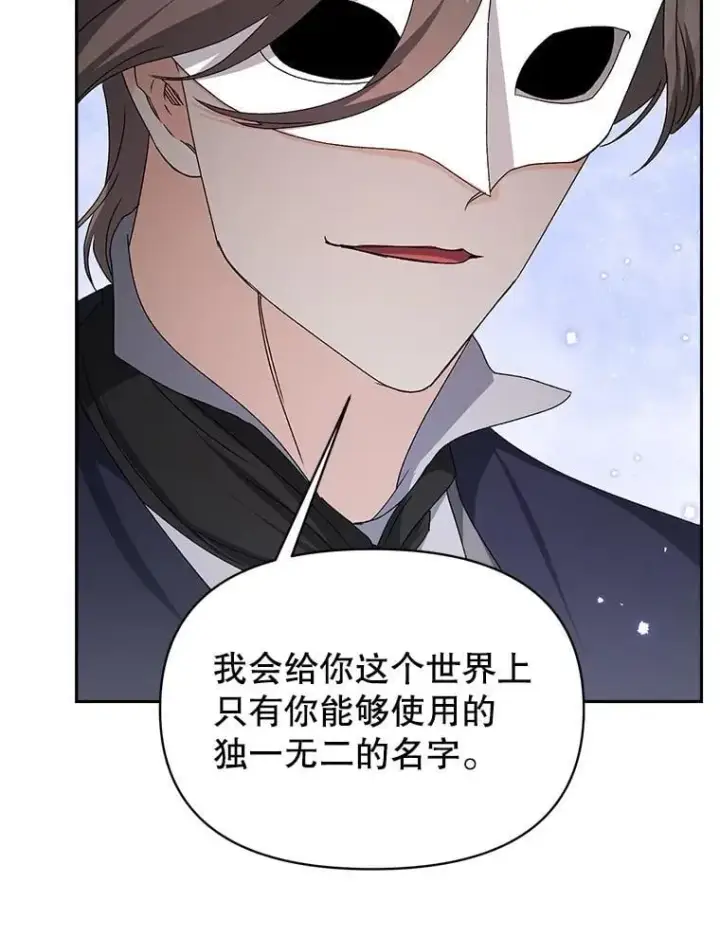 漫画《伯爵孤女的重生》142.杀人魔第53张图