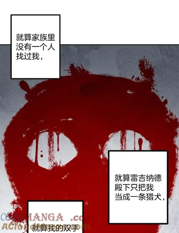 漫画《伯爵孤女的重生》142.杀人魔第58张图