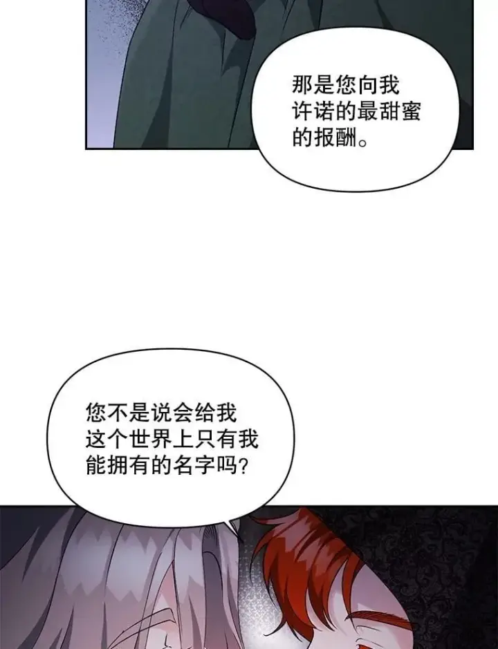 漫画《伯爵孤女的重生》142.杀人魔第6张图