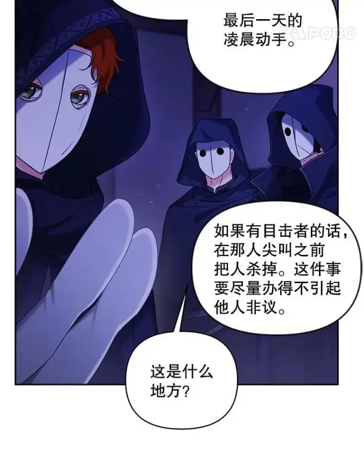 漫画《伯爵孤女的重生》142.杀人魔第71张图