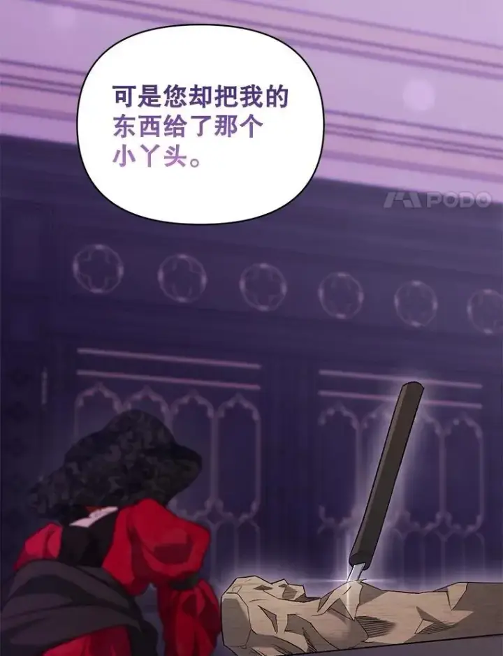 漫画《伯爵孤女的重生》142.杀人魔第8张图