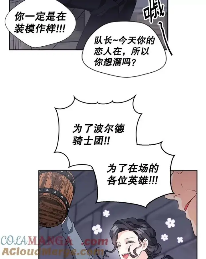 漫画《伯爵孤女的重生》143.成为怎样的王第10张图