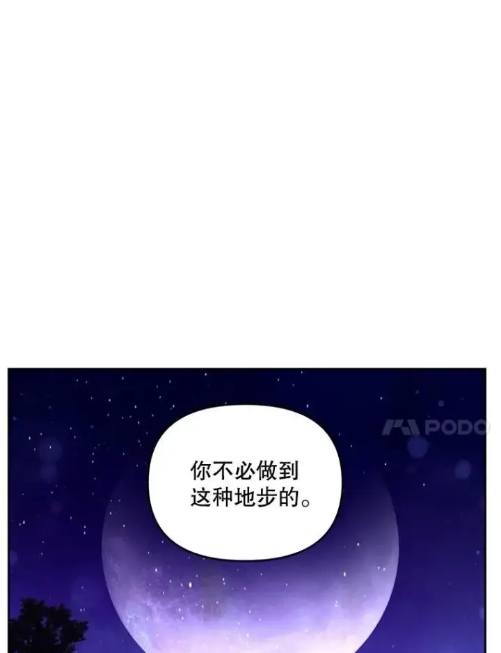 漫画《伯爵孤女的重生》143.成为怎样的王第18张图