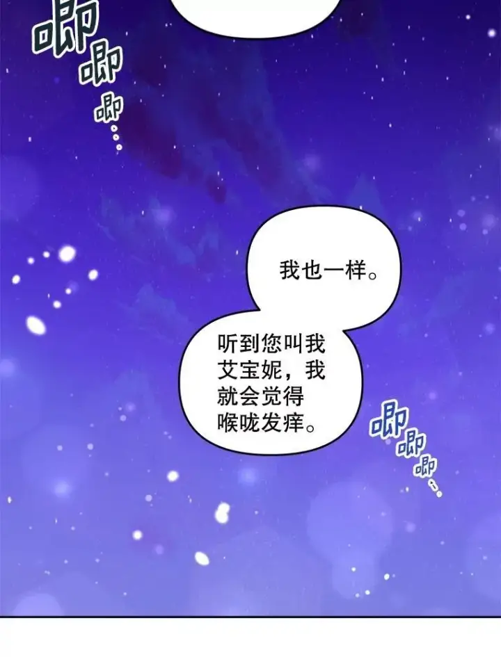 漫画《伯爵孤女的重生》143.成为怎样的王第33张图